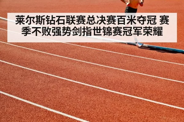 athlete training running track